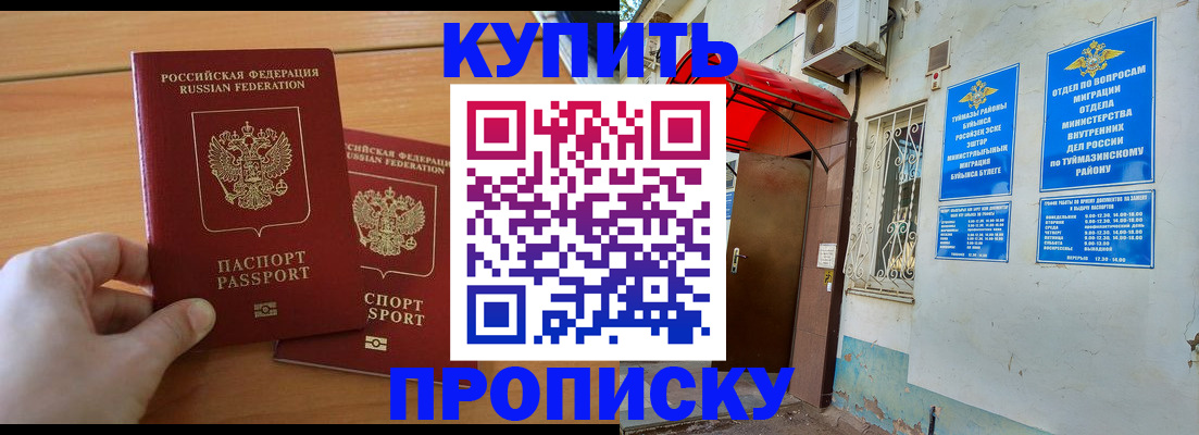 прописка штамп в Юрюзани