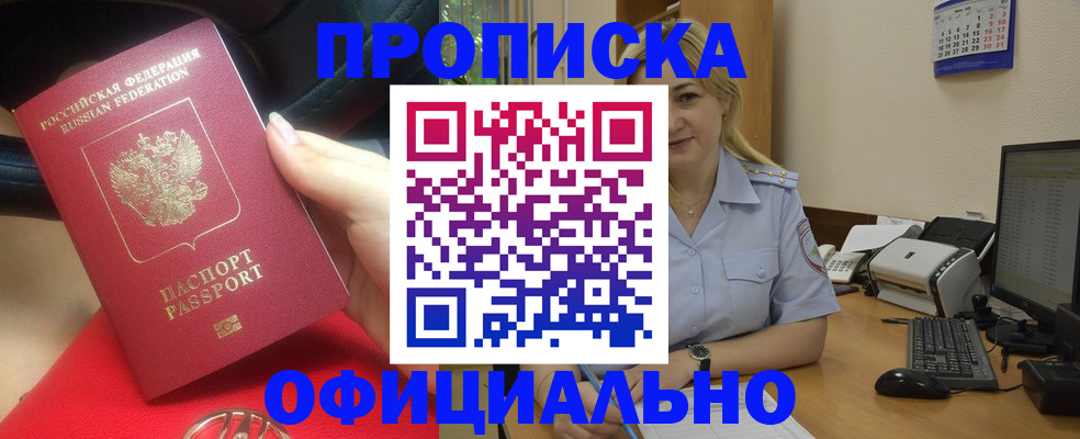 прописка законно в Юрюзани