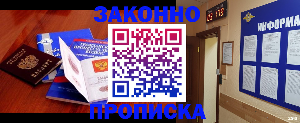 прописка законно в Юрюзани