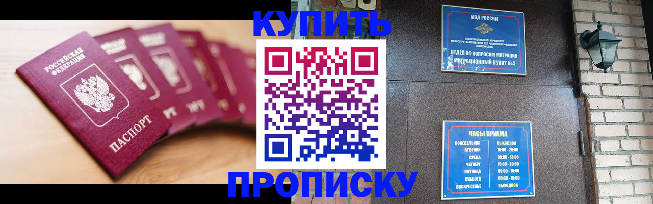 прописка для работы в Юрюзани