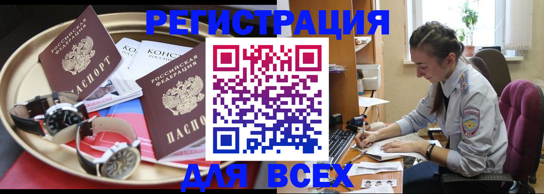 прописка 2025 в Юрюзани