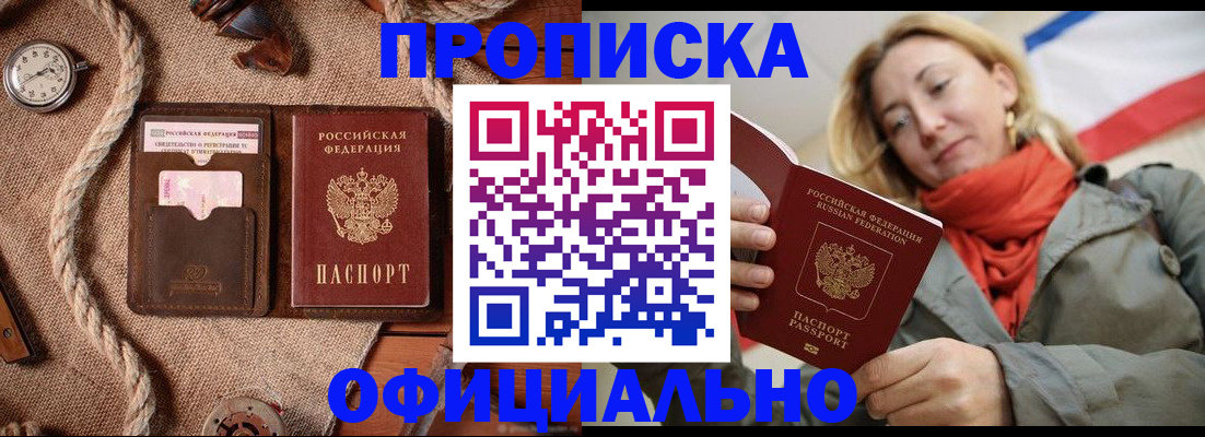 прописка штамп в Юрюзани